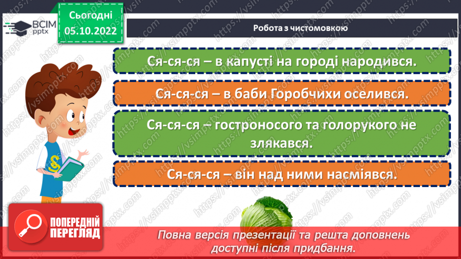 №032 - На сонці тепло, а коло матері добре. За Юлією Каспаровою «Щоб мама не губилася». Переказ від імені дійової особи. (с. 31)7