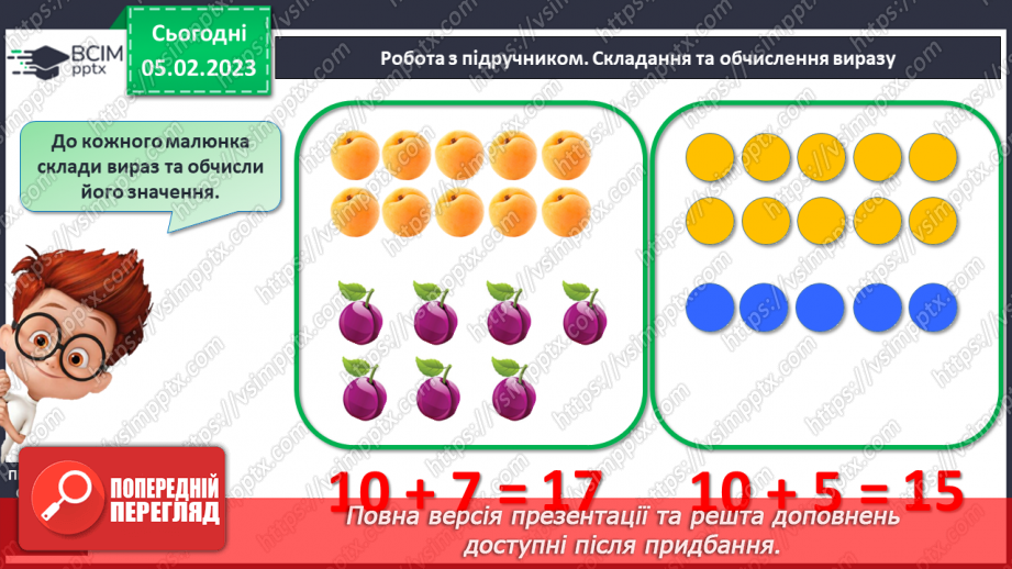 №0077 - Додавання виду 10 + 4. Складання задач за одним сюжетом. Вимірювання довжини відрізка і побудова відрізка заданої довжини.15 №0077 - Додавання виду 10 + 4. Складання задач за одним сюжетом. Вимірювання довжини відрізка і побудова відрізка заданої довжини.15