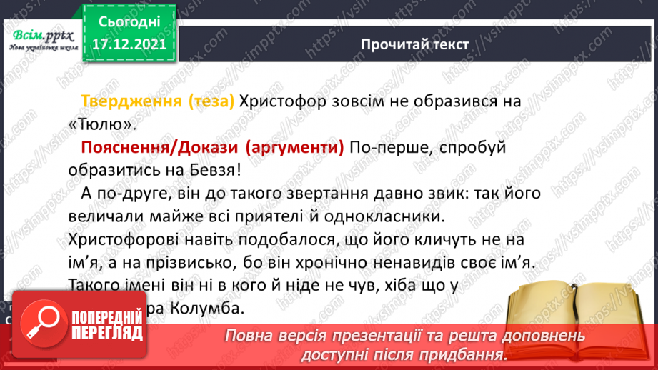 №161 - Текст-розповідь. С. Дерманський «Сенсація».6 №161 - Текст-розповідь. С. Дерманський «Сенсація».6
