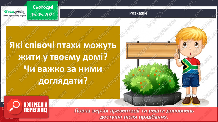 №040 - Птахи.23 №040 - Птахи.23