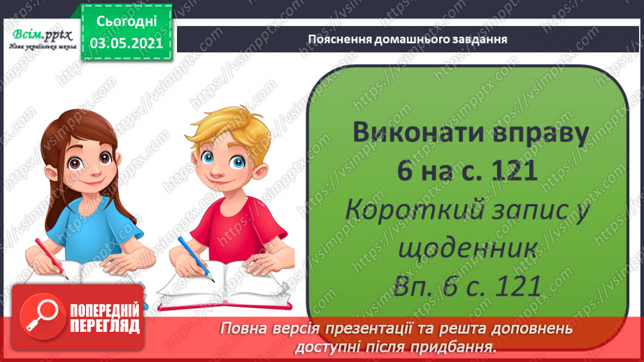 №084-86 - Узагальнюю знання про іменник як частину мови. Розбір іменника як частини мови. Навчальний діалог Діагностична робота.18