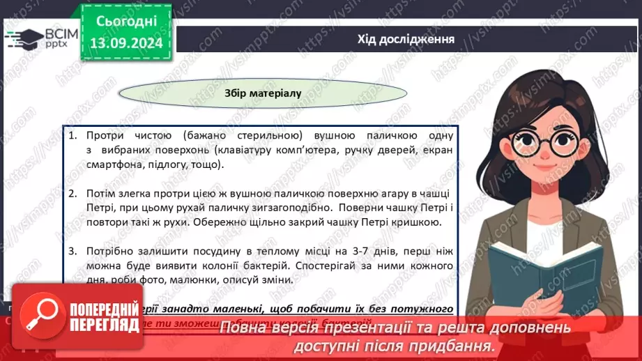 №12 - Узагальнювальні дослідницькі завдання.11