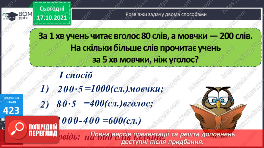 №042 - Визначення загальної кількості десятків, сотень, одиниць тисяч. Розв’язування задач на спільну роботу. Ділення трицифрових чисел з перевіркою.21 №042 - Визначення загальної кількості десятків, сотень, одиниць тисяч. Розв’язування задач на спільну роботу. Ділення трицифрових чисел з перевіркою.21