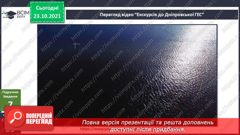 №028 - Чому воду називають чарівницею? Колообіг води у природі. Гідроелектростанції21 №028 - Чому воду називають чарівницею? Колообіг води у природі. Гідроелектростанції21