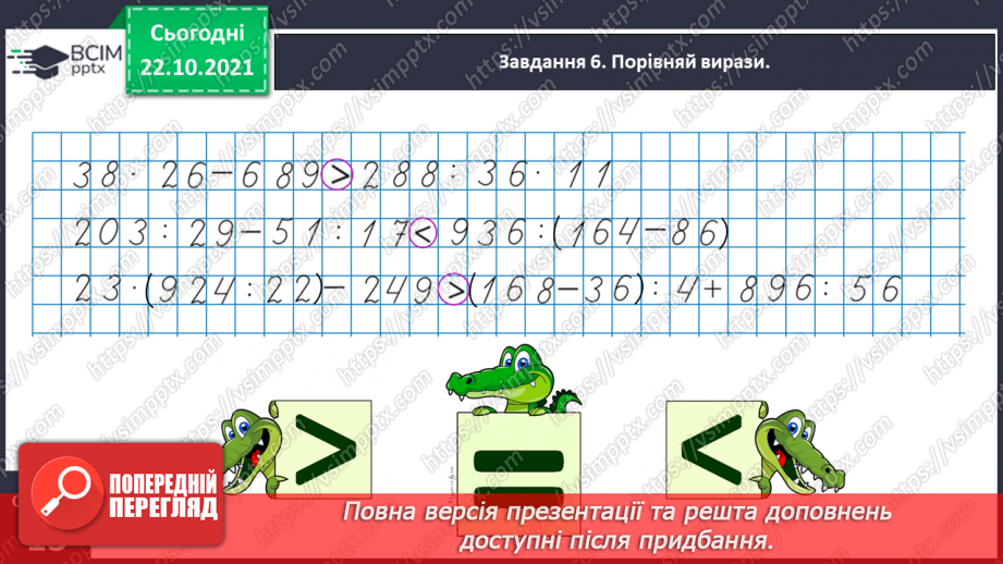 №050 - Лічимо в межах багатоцифрових чисел16 №050 - Лічимо в межах багатоцифрових чисел16