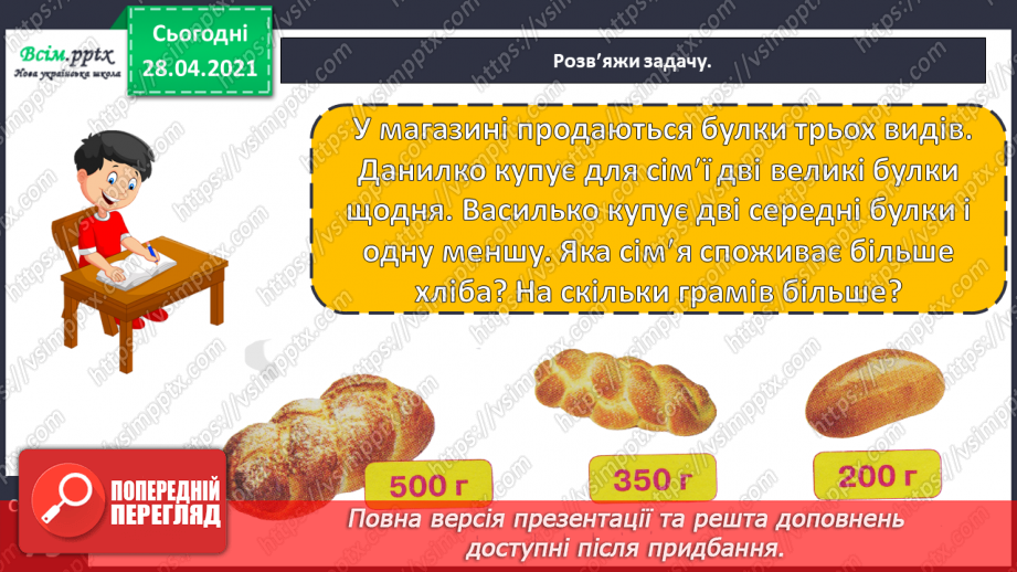 №150 - Повторення вивченого матеріалу. Дії з іменованими числами. Розв’язування задачі із двома запитаннями.30