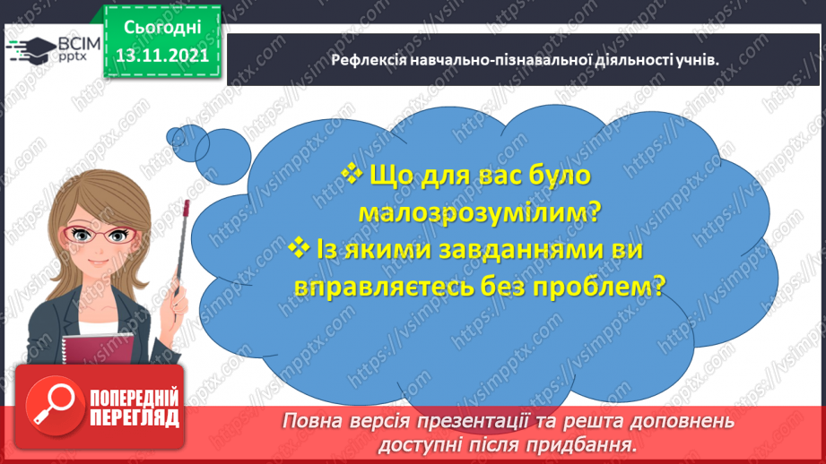 №058 - Визначаємо загальну кількість одиниць певного розряду31 №058 - Визначаємо загальну кількість одиниць певного розряду31