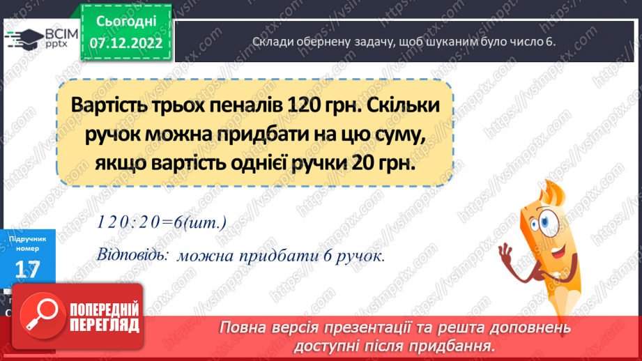 №082 - Письмове додавання і віднімання іменованих чисел. Прямокутний паралелепіпед12 №082 - Письмове додавання і віднімання іменованих чисел. Прямокутний паралелепіпед12