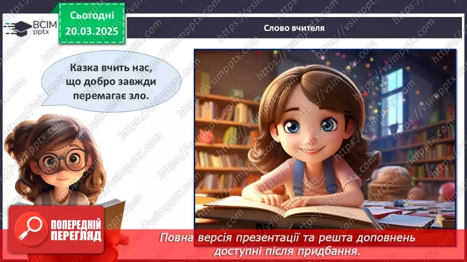 №28 - Міжнародний день дитячої книги.24 №28 - Міжнародний день дитячої книги.24