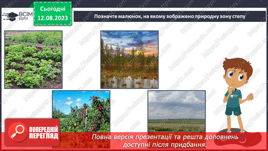 №46 - Степ, лісостеп, луки, поля (лани).20 №46 - Степ, лісостеп, луки, поля (лани).20