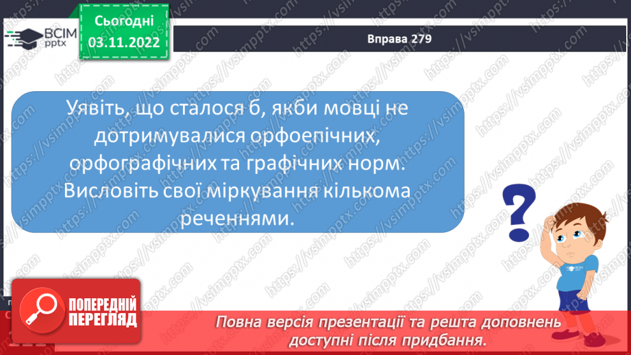 №045 - Види помилок: графічна, орфоепічна, орфографічна.8