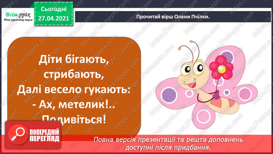 №085 - Які комахи з’являються навесні першими?6 №085 - Які комахи з’являються навесні першими?6