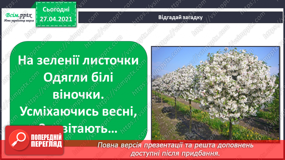 №075 - Як почуваються рослини навесні?18 №075 - Як почуваються рослини навесні?18