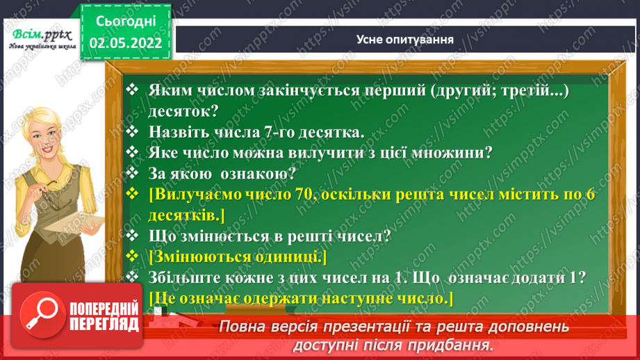 №158 - Арифметичні дії над числами в межах 1000. Розв’язування задач8