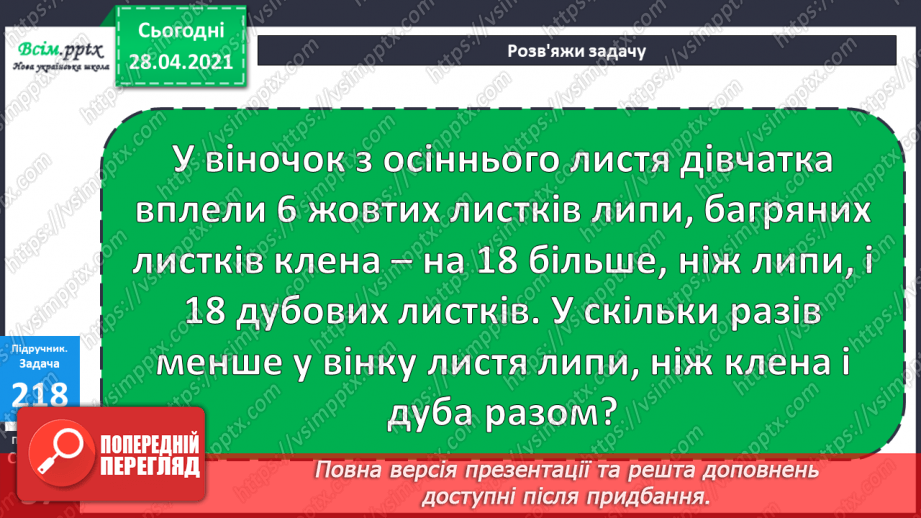 №023 - Таблиці множення числа 6 і ділення на 6. Складання задач за малюнками та числовими даними.23 №023 - Таблиці множення числа 6 і ділення на 6. Складання задач за малюнками та числовими даними.23