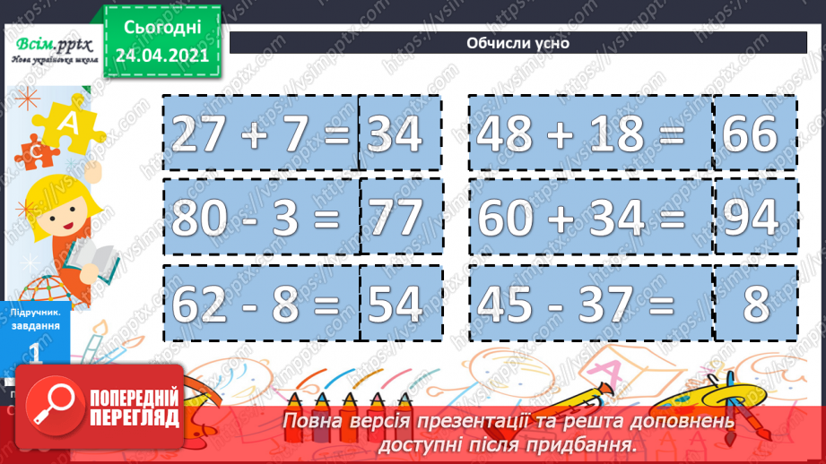 №045-46 - Додавання і віднімання двоцифрових чисел. Складання і розв’язування задач. Побудова прямокутника і знаходження периметру квадрата.7