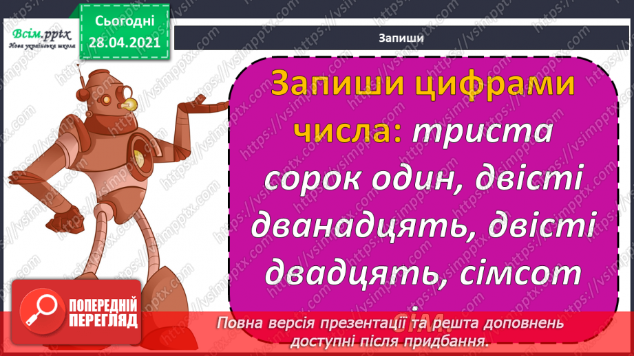 №154 - Нумерація трицифрових чисел.  Ділення з остачею. Письмове множення на одноцифрове число.6