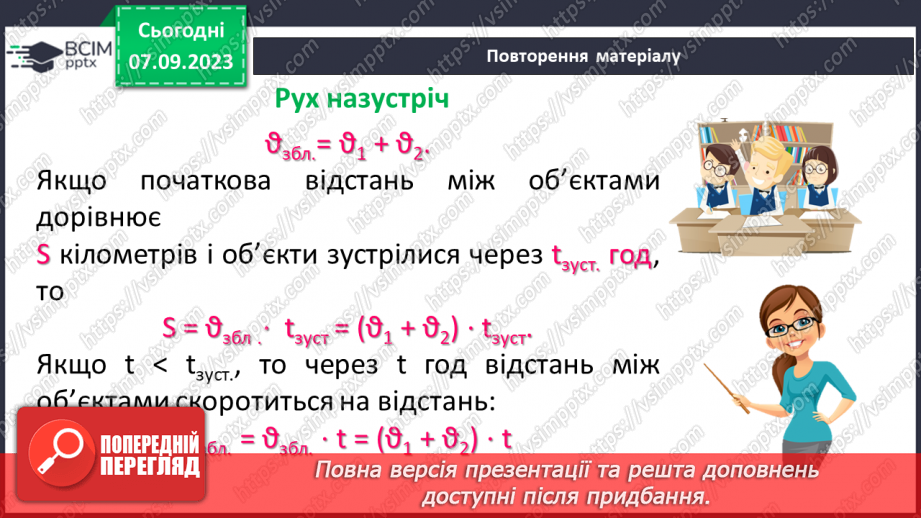 №002 - Числові та буквені вирази . Формули. Рівняння. Текстові задачі.20