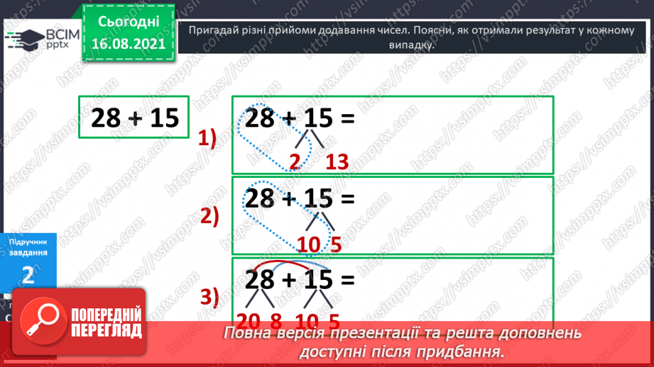 №004-005 - Прийоми усного додавання і віднімання.12