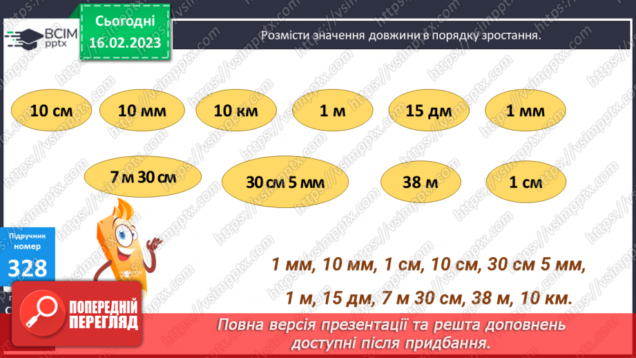 №119 - Формула обчислення часу15 №119 - Формула обчислення часу15