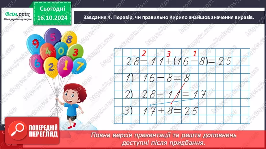 №034-35 - Досліджуємо таблиці віднімання чисел у межах 2020 №034-35 - Досліджуємо таблиці віднімання чисел у межах 2020