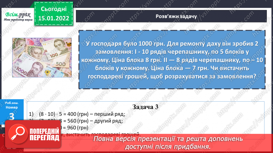 №092 - Закріплення вмінь усно додавати і віднімати круглі трицифрові числа.23