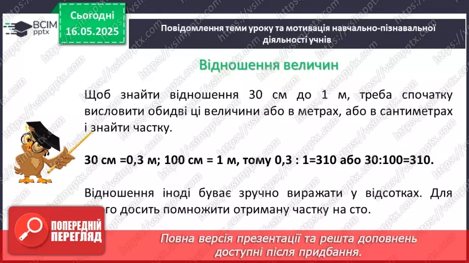 №172-175 - Узагальнення та систематизація знань за рік.63