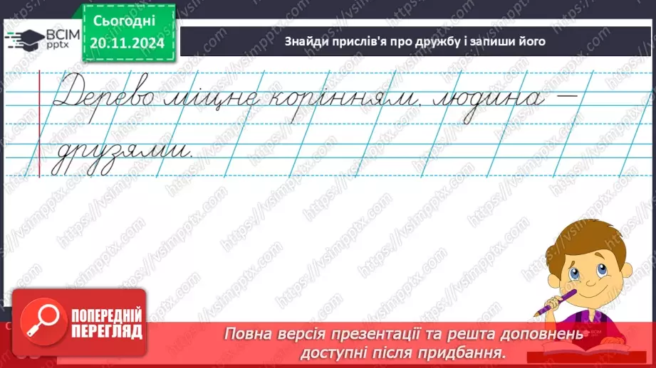 №050 - «Як серед птахів виникла дружба» (бірманська народна казка). Читання в особах. Переказування казки.25