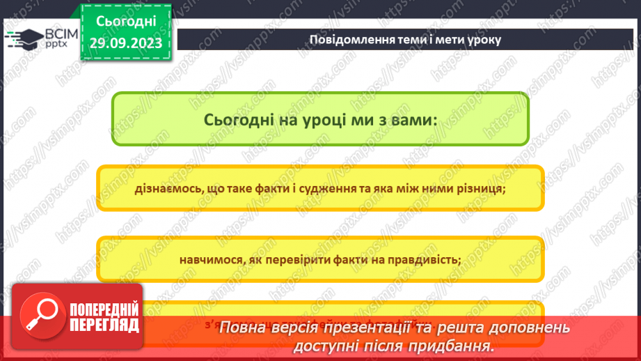 №11-12 - Інструктаж з БЖД. Факти та судження. Інформаційне сміття і як з ним боротись.2