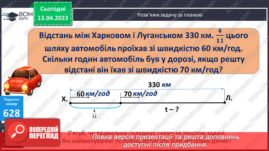 №158-159 - Знаходження дробу від числа.16