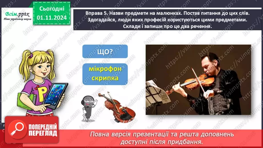 №043 - Добирай іменники17 №043 - Добирай іменники17