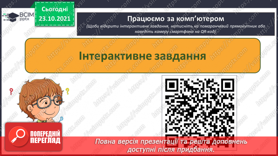 №10 - Інструктаж з БЖД. Пристрої введення та виведення. Створення цифрового малюнку сучасного комп’ютера.29