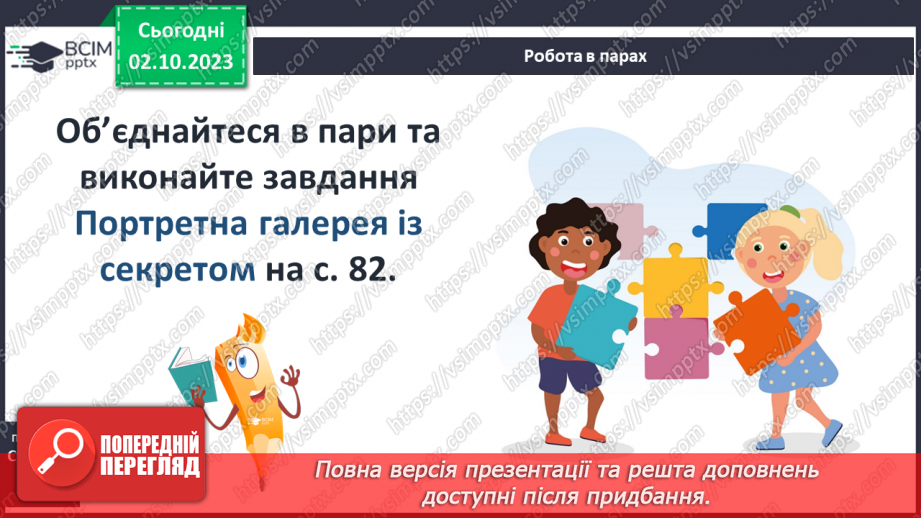 №14 - Узагальнення і тематичний контроль8 №14 - Узагальнення і тематичний контроль8