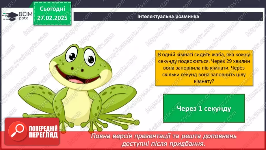 №43 - Інструктаж з БЖД. Практична робота 11. Створення словника комп’ютерних термінів4