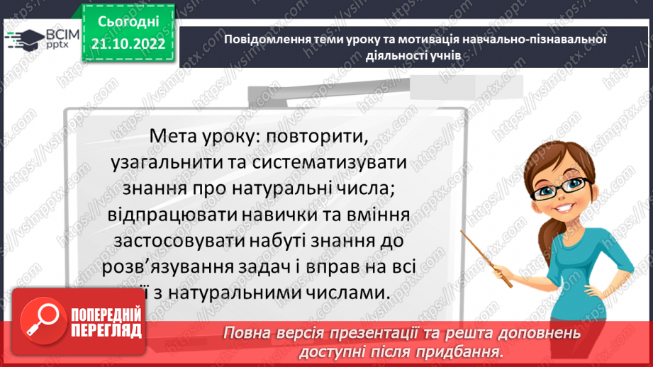 №049 - Розв’язування вправ на всі дії з натуральними числами. Правила, за якими визначають порядок дій3