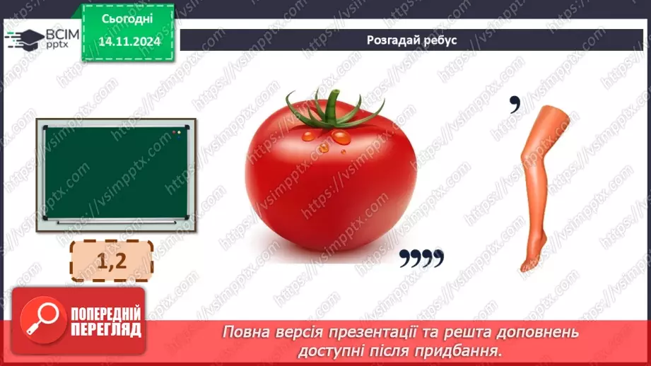 №11 - Пристрої для роботи з інформацією.9