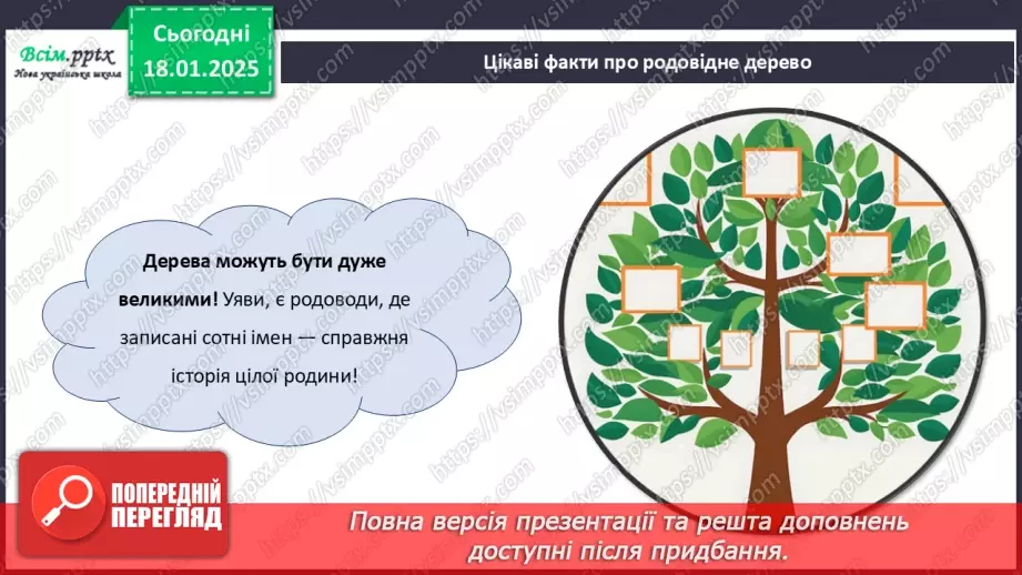 №19 - Аплікація з паперу. Проєктна робота «Родовідне дерево».13 №19 - Аплікація з паперу. Проєктна робота «Родовідне дерево».13