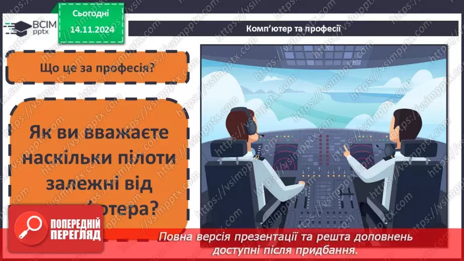 №11 - Пристрої для роботи з інформацією.20