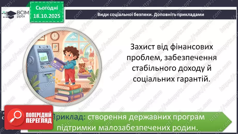 №09 - Підсумок з теми «Безпека людини».7 №09 - Підсумок з теми «Безпека людини».7