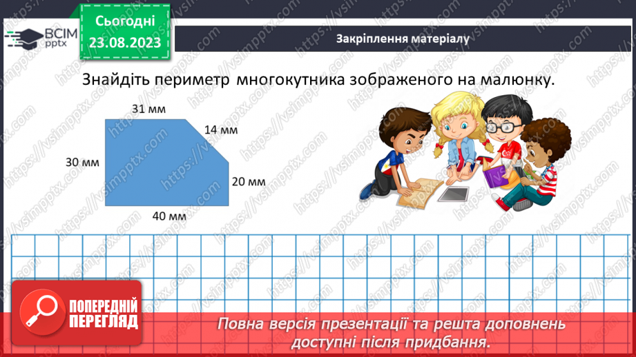 №003 - Геометричні фігури та величини.34