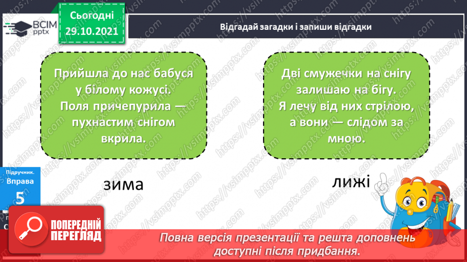 №044 - Правильно вимовляю і записую слова з ненаголошеними "е", "и".15