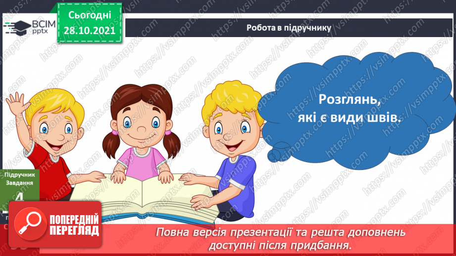 №032 - Що я можу змінити власноруч? Досліджуємо разом. Чарівні квіти15 №032 - Що я можу змінити власноруч? Досліджуємо разом. Чарівні квіти15