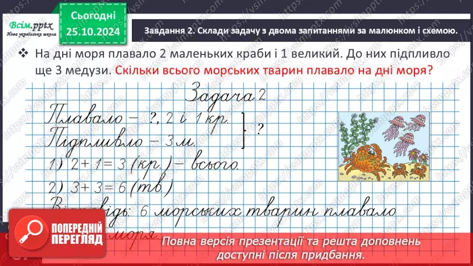 №037 - Досліджуємо задачі з двома запитаннями16 №037 - Досліджуємо задачі з двома запитаннями16
