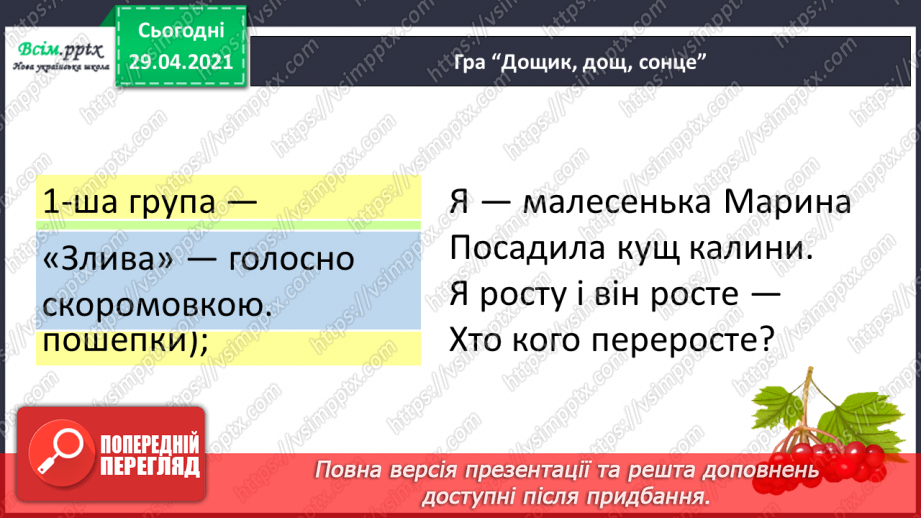 №069-71 - П’єса. Особливості жанру. «Горіхові принцеси» (уривок, скорочено) (за Л. Мовчун)5