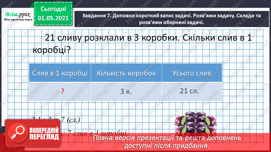 №052 - Порівнюємо частини цілого21