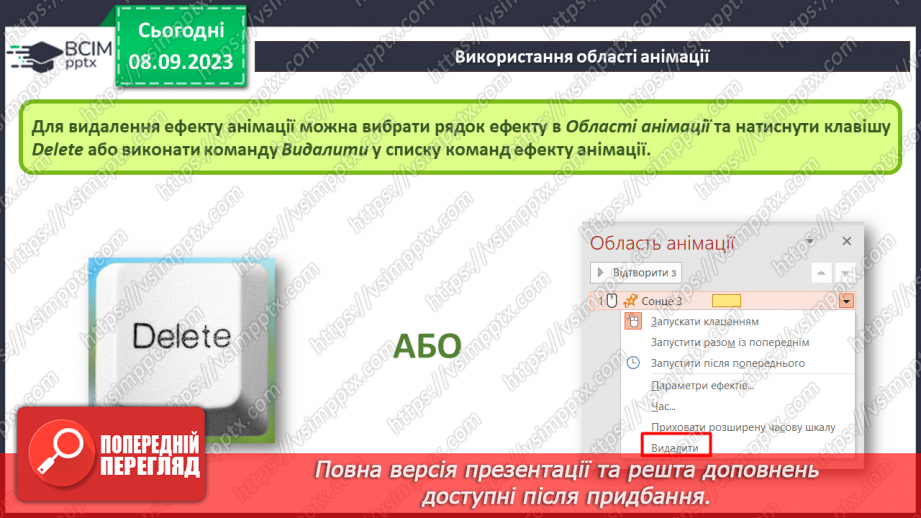 №05 - Інструктаж з БЖД. Змінення значень властивостей анімаційних ефектів. Використання області анімації13