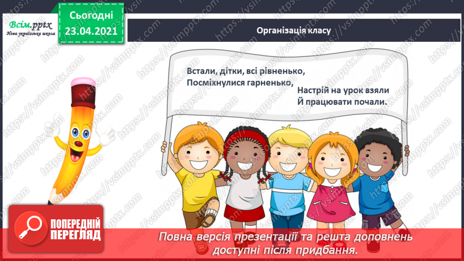 №053 - Звук [ш], позначення його буквою «ша». Виділення звука [иі] у словах. Читання слів, речень. Скоромовка.1