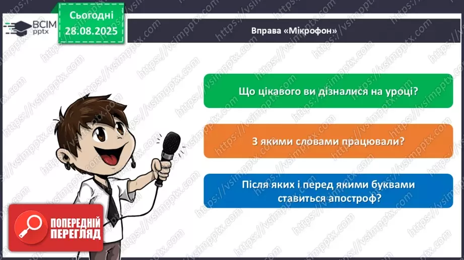 №006 - Правильно вимовляю і пишу слова з апострофом.23 №006 - Правильно вимовляю і пишу слова з апострофом.23