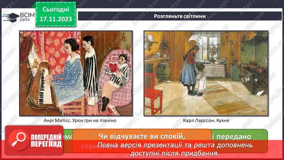 №13 - Краса повсякденності: побутовий жанр13