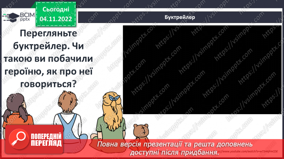 №24 - ПЧ 2 Астрід Анна Емілія Ліндґрен. Дивовижний світ мрій і пригод Пеппі та її друзів у повісті «Пеппі Довгапанчоха».6